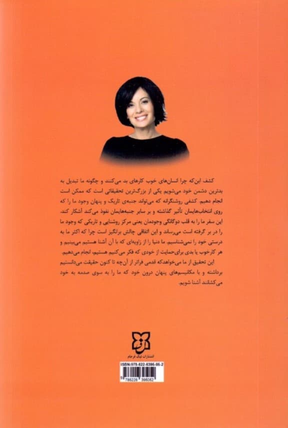 چرا آدمهای خوب کارهای بد میکنند