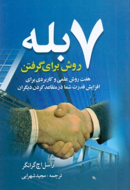 7 روش برای گرفتن بله