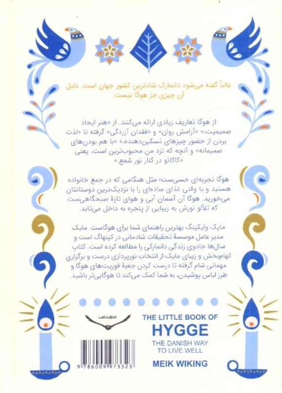 کتاب کوچک هوگا (شاد زیستن دانمارکی)