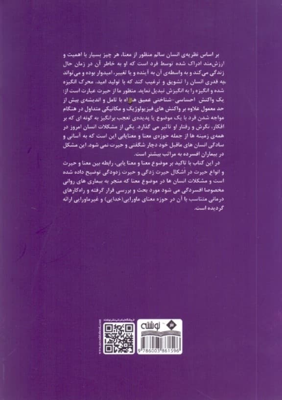 معنا و حیرت (راهنمای درمان افسردگی بر اساس نظریه انسان سالم)