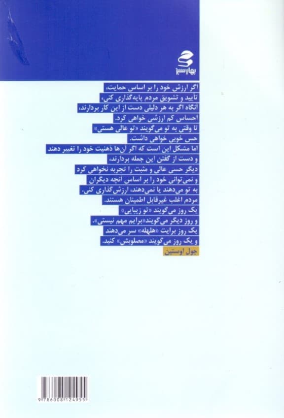 سطح دیگری از تفکر (10 تفکر قدرتمند برای داشتن زندگی سرشار از موفقیت و فراوانی)