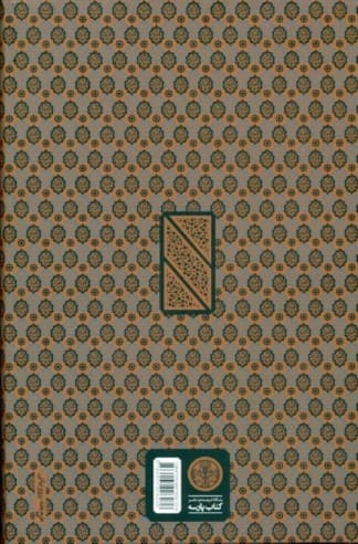 کلیات شمس تبریزی (با قاب)