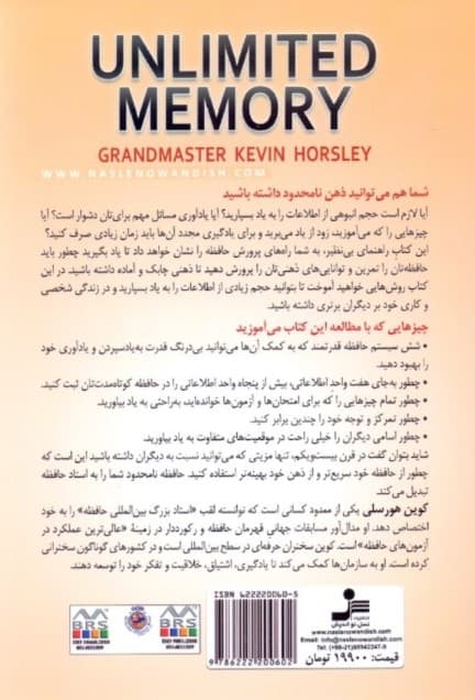 حافظه نامحدود (چگونه با استفاده از استراتژیهای پیشرفته سریعتر بیاموزیم بیشتر به یاد آوریم و پربارتر باشیم)