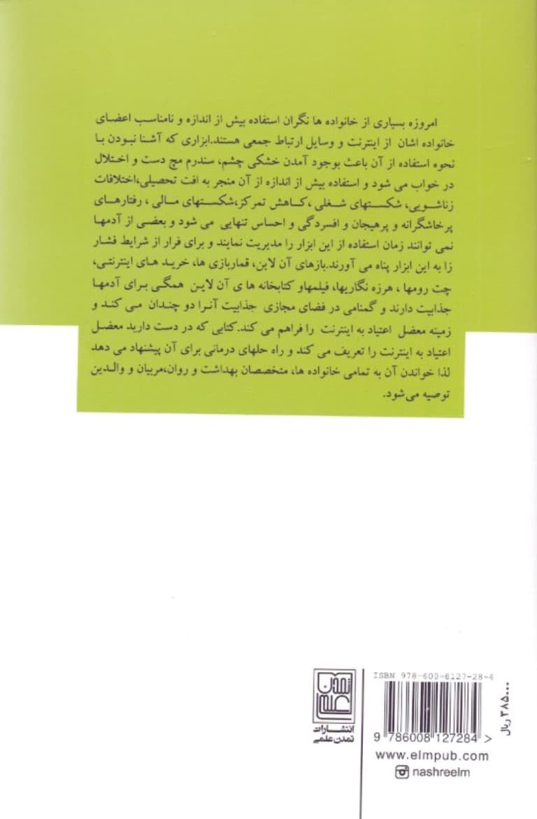 راه حلهای واقعی برای غلبه بر اعتیاد به اینترنت