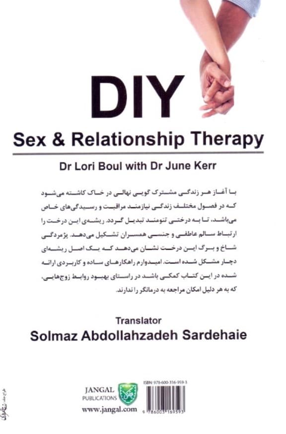 درمانگر روابط جنسی و عاطفی خود باشید (1 برنامه خودآموز موثر برای زوجهایی که خواستار بهبود روابط خود میباشند)