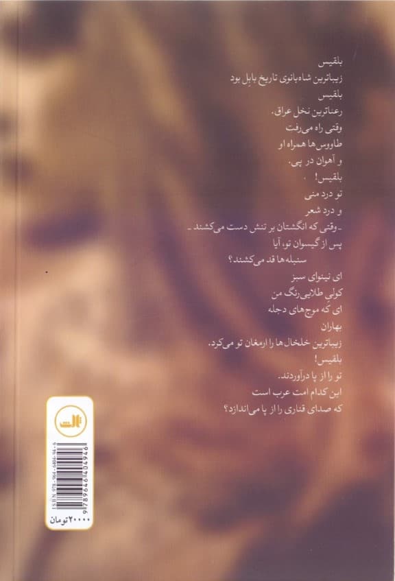 بلقیس و عاشقانههای دیگر (مجموعه شعر)