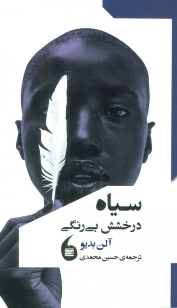 سیاه درخشش بیرنگی