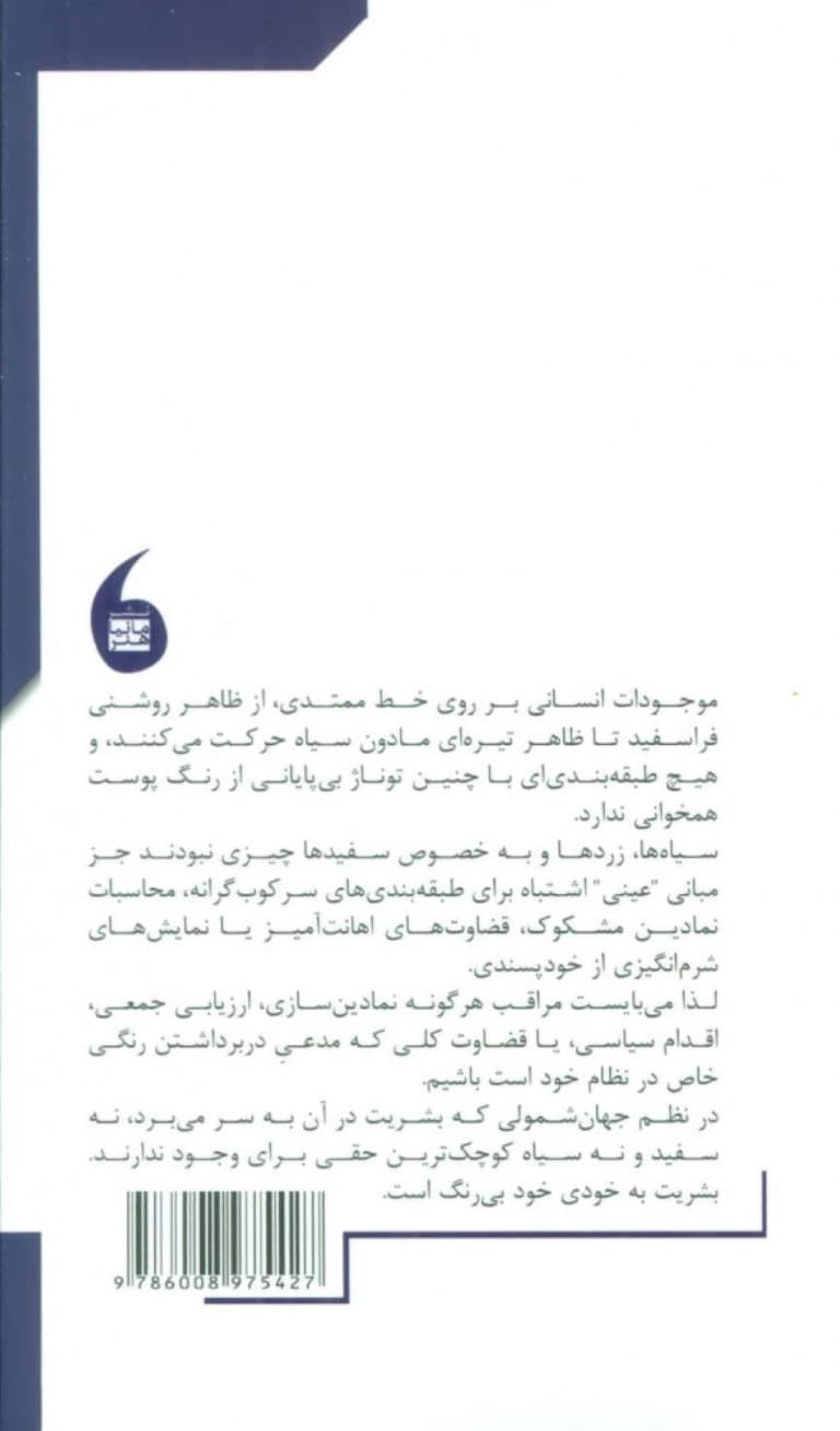 سیاه درخشش بیرنگی