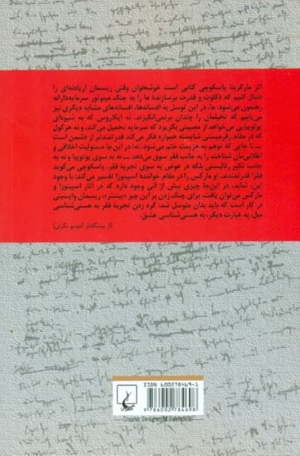 قدرت فقر (مارکس اسپینوزا میخواند)