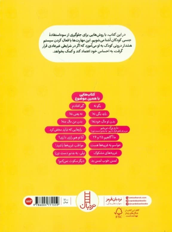 لمس خوب لمس بد