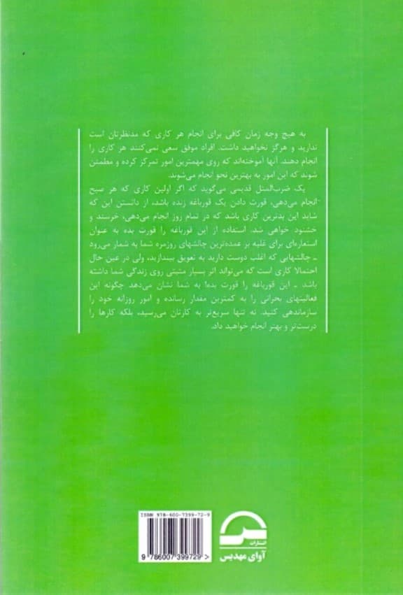 قورباغه را قورت بده