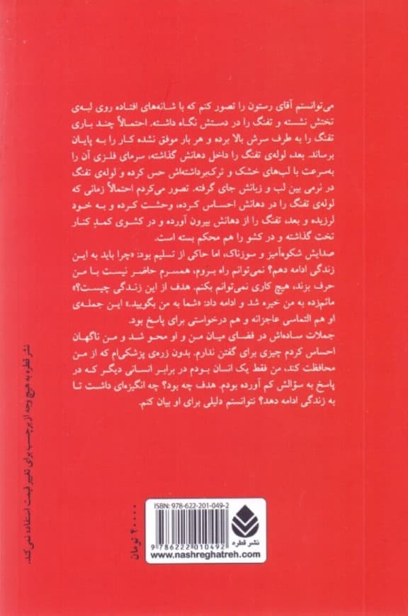 آن روی سکه (آنچه از بیمارانم آموختم)