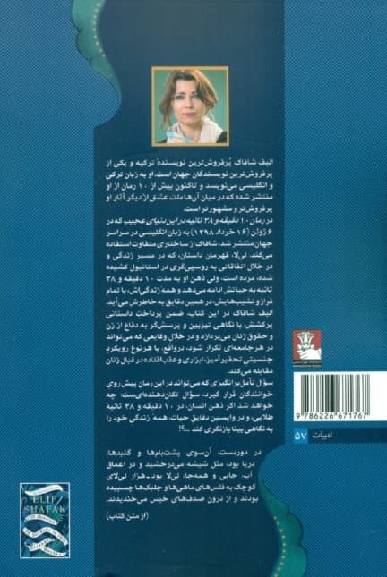 10 دقیقه و 38 ثانیه در این دنیای عجیب