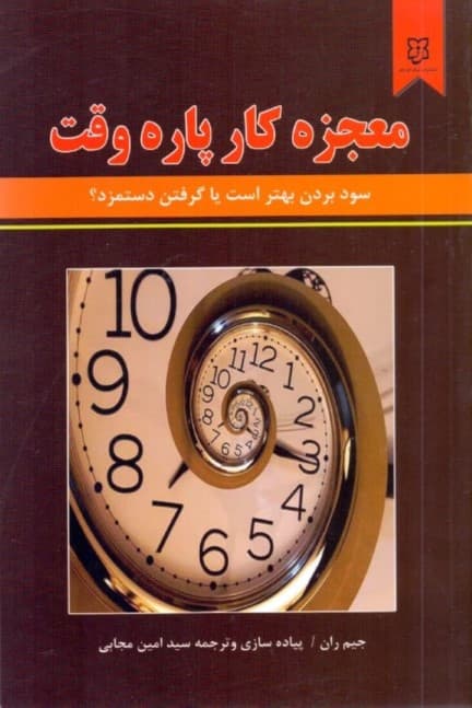 معجزه کار پاره وقت