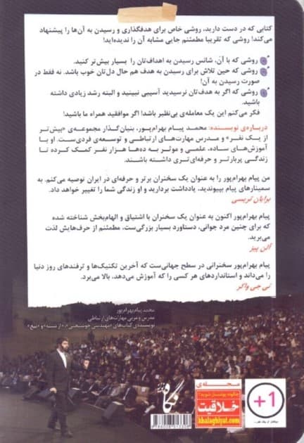 مهندسی آرزوها (چرا اغلب آموزشها در مورد هدفگذاری به درد نمیخورند و چطور شانستان را برای رسیدن به اهدافتان با علمیترین روش به بالاترین حد ممکن برسانید)