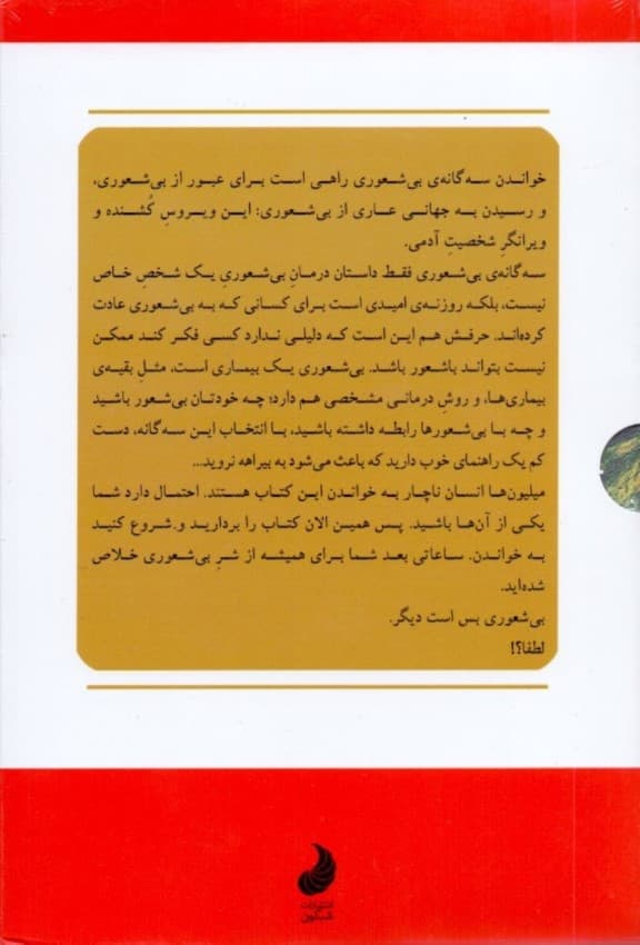 مجموعه بیشعوری (4 جلدی) متن کامل