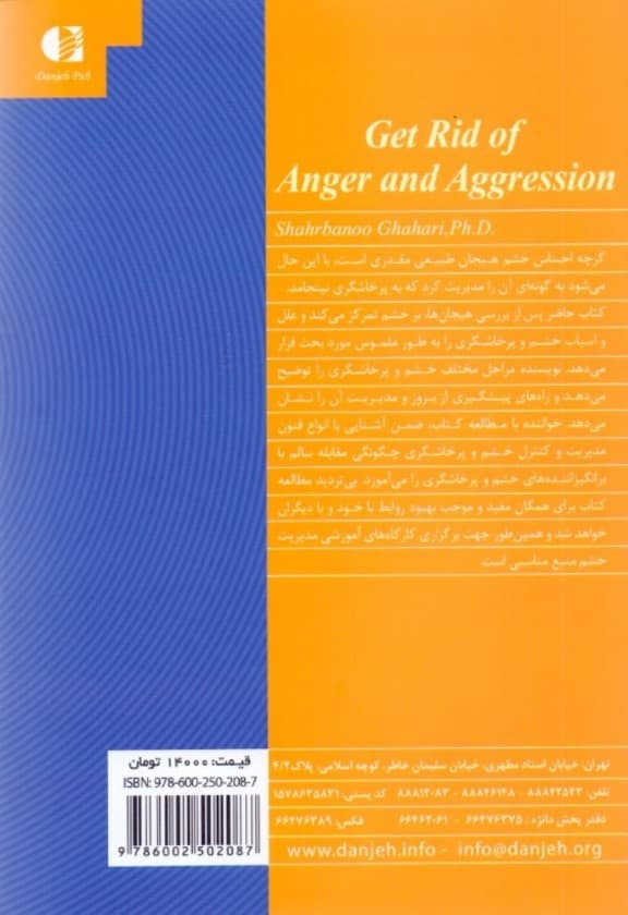رهایی از خشم و پرخاشگری