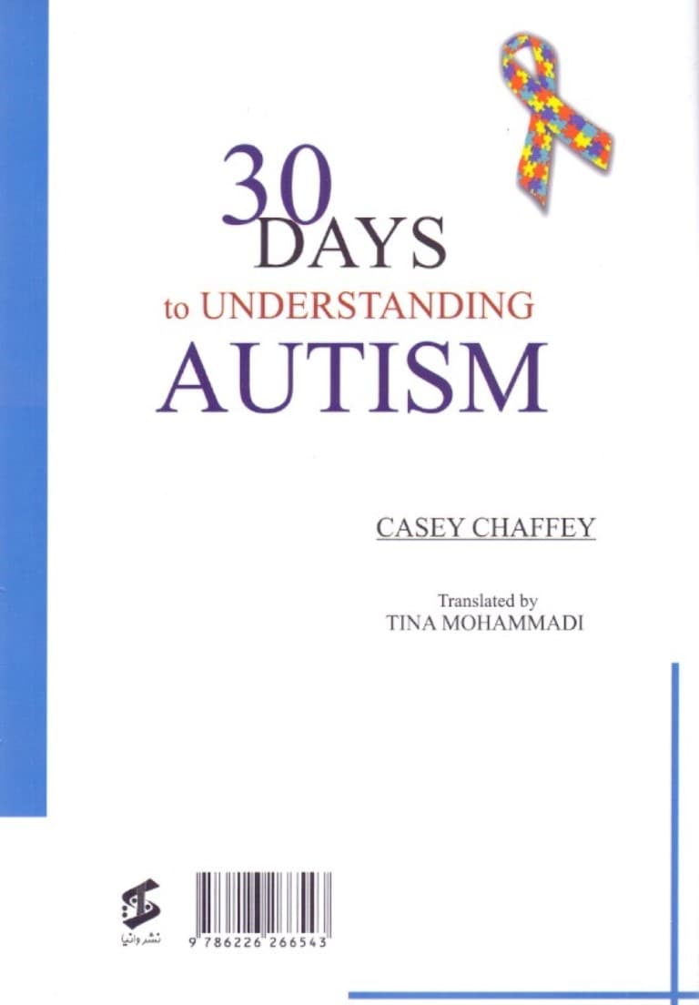 30 روز برای شناخت اختلال طیف اوتیسم