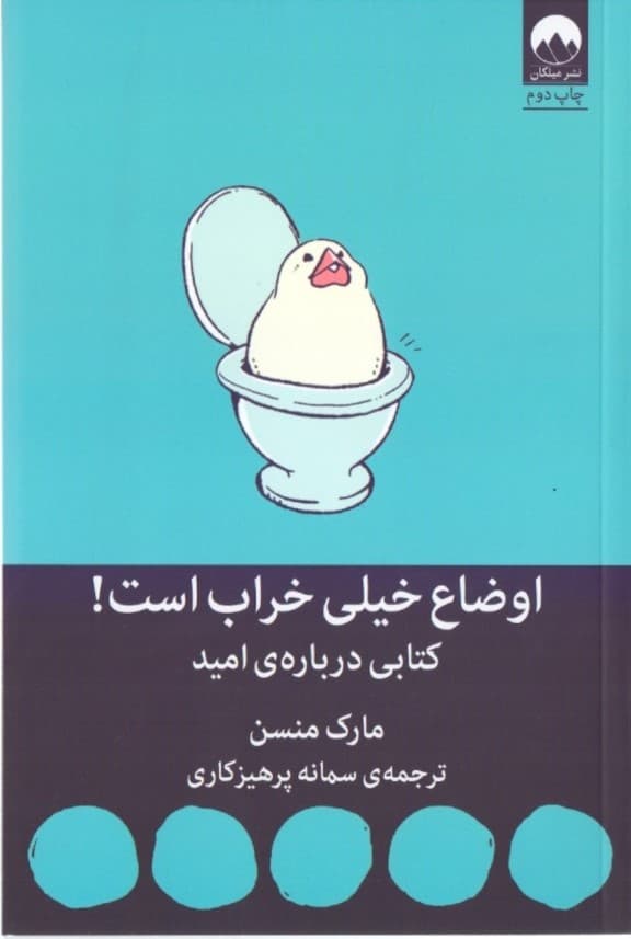 اوضاع خیلی خراب است (کتابی درباره امید)