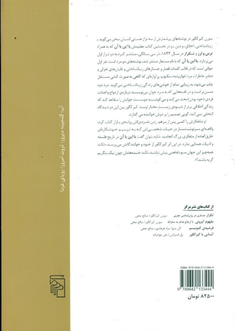 یا این یا آن 1