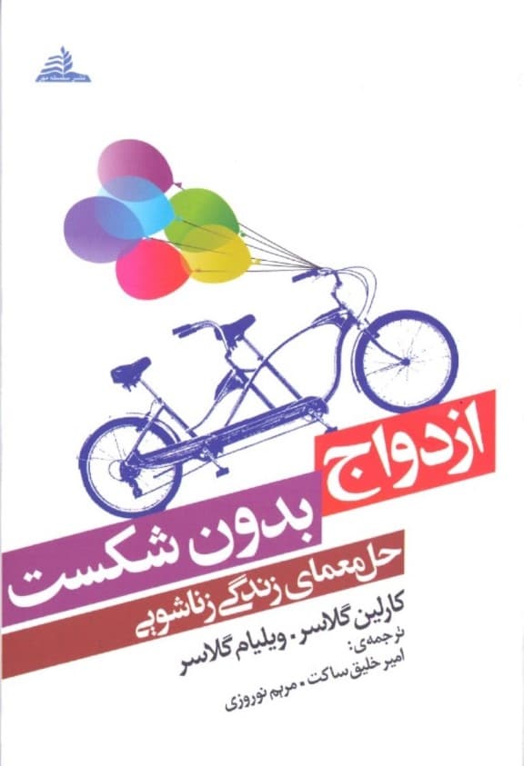 ازدواج بدون شکست