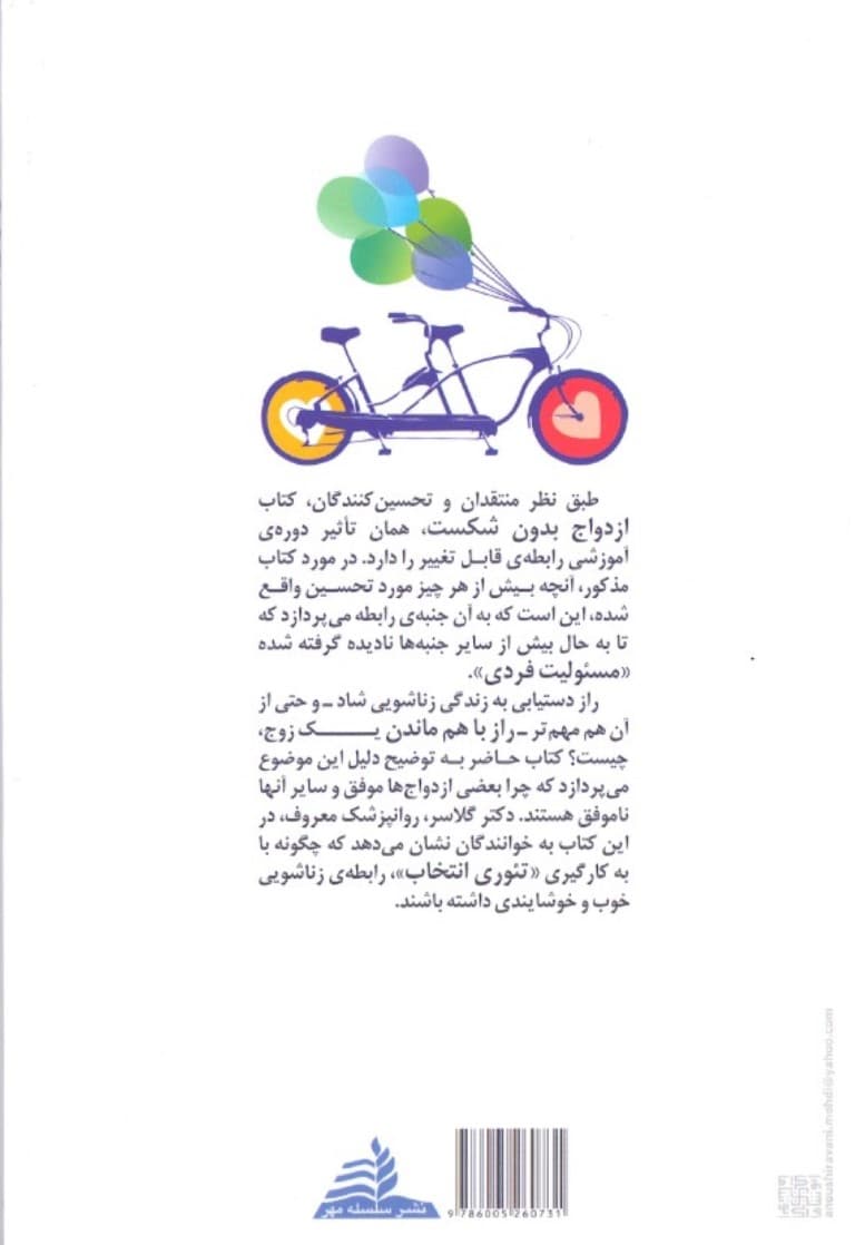 ازدواج بدون شکست