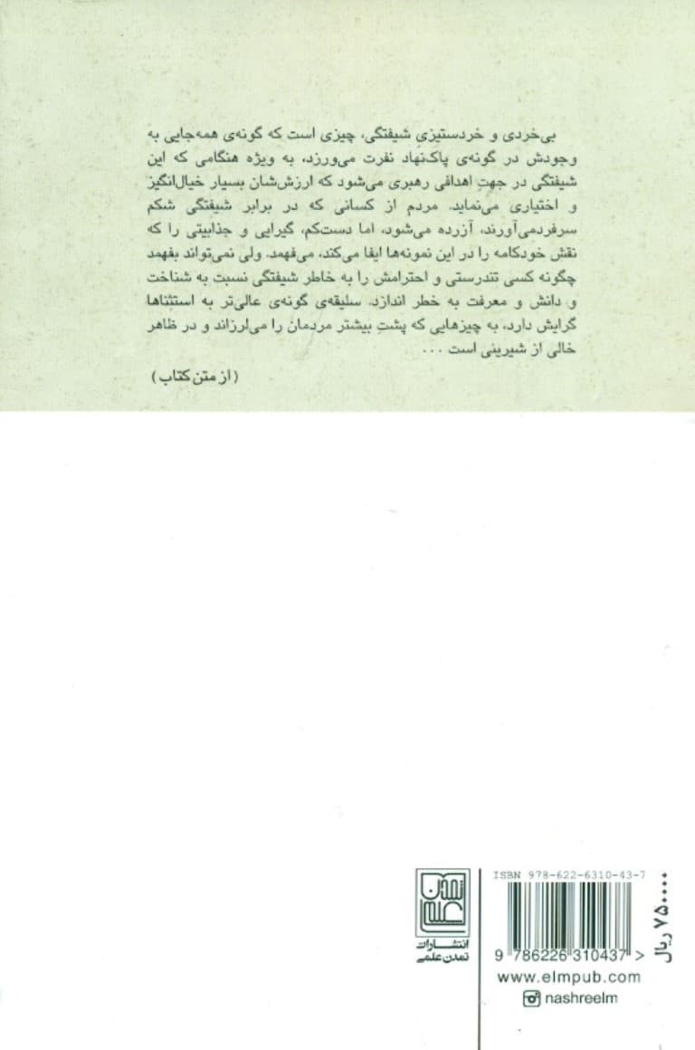 دانش شادیبخش