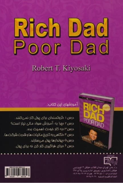 پدر پولدار پدر بیپول