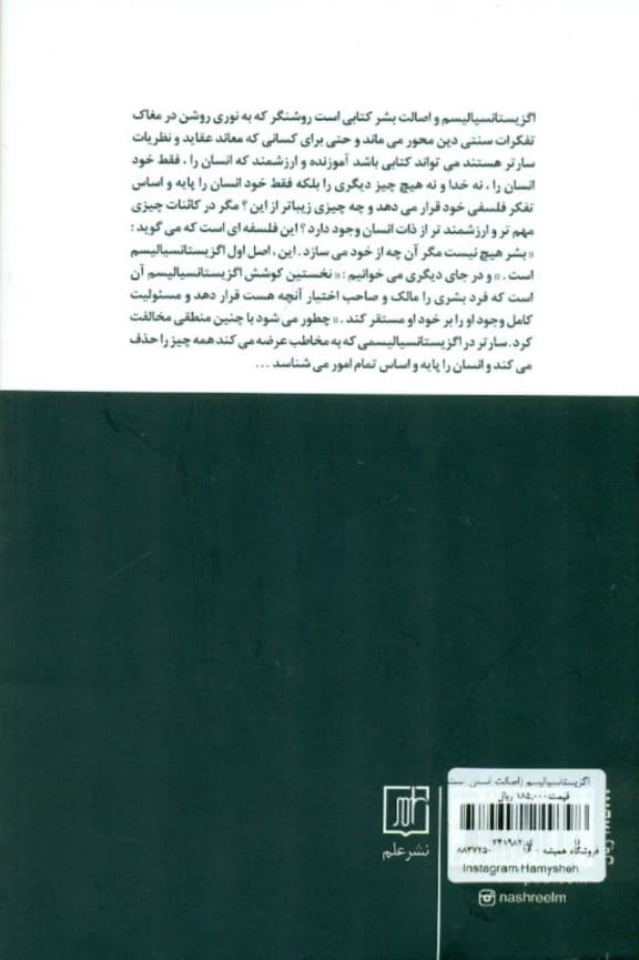 اگزیستانسیالیسم اصالت انسان است