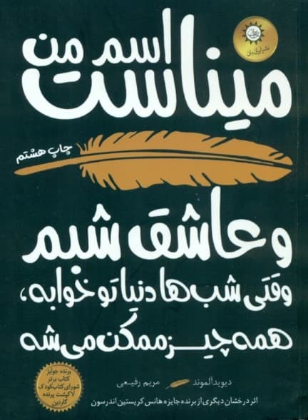 اسم من میناست