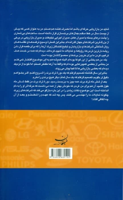 چگونه برندها در ذهن ما نفوذ میکنند