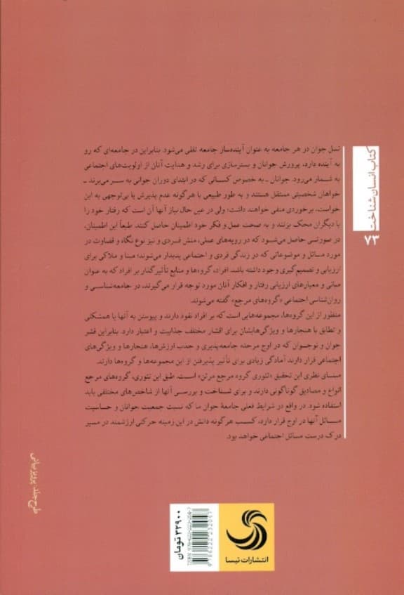 گروههای مرجع جوانان