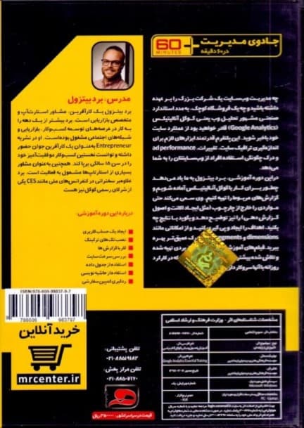 تحلیل و مدیریت ترافیک سایت برای بازاریابها و مدیران کسب و کار روش کار با گوگل آنالیتیکس (جادوی مدیریت در 60 دقیقه) کتاب گویا