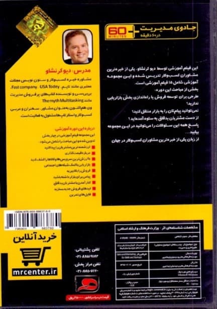 فروش و بازاریابی برای شرکتهای کوچک و استارتاپها (جادوی مدیریت در 60 دقیقه) کتاب گویا