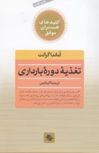 تغذیه دوره بارداری