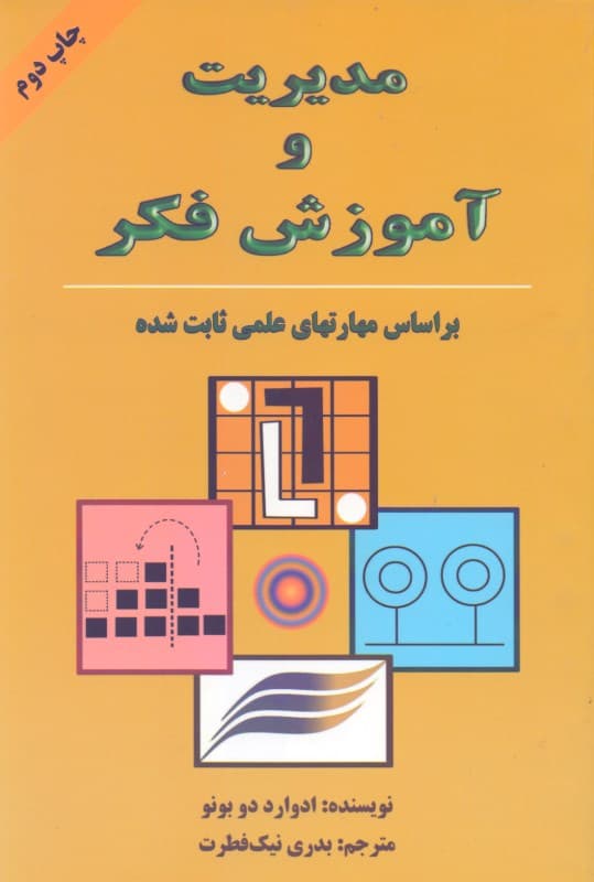 مدیریت و آموزش فکر