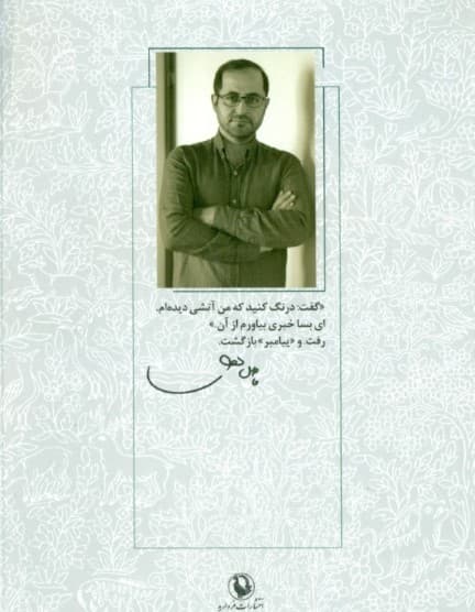گزینه اشعار (فاضل نظری)