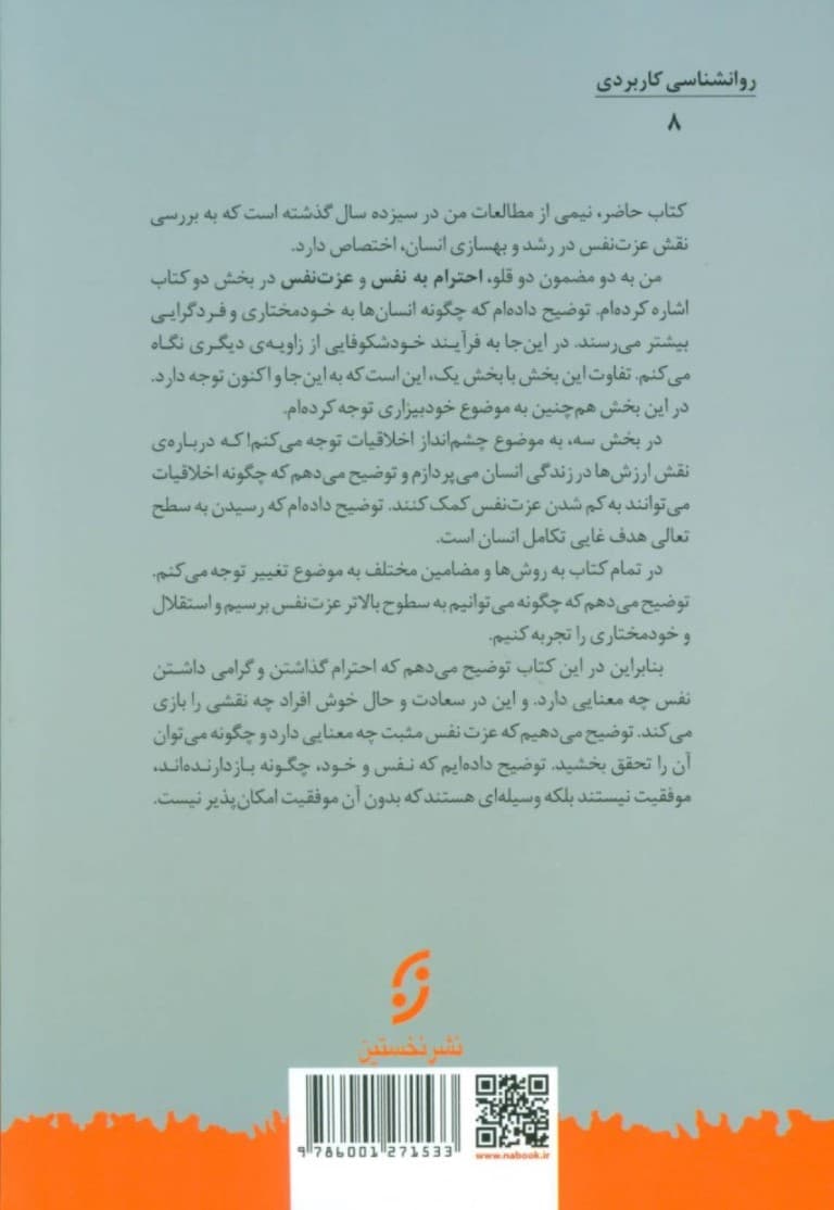 مدیریت نفس (عزت نفس و تحول شخصی)