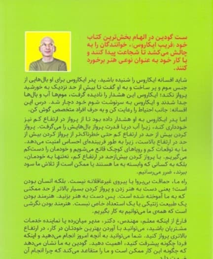 فریب ایکاروس (چقدر بلندپرواز هستید)