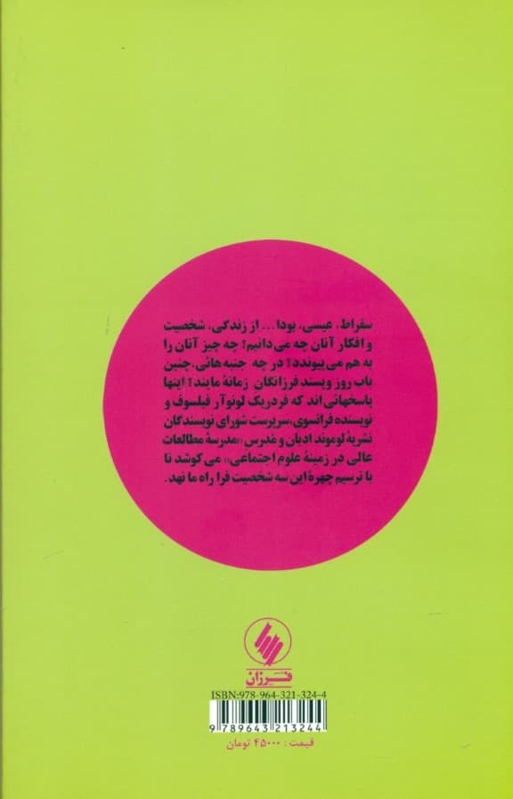 سقراط عیسی بودا (3 آموزگارزندگی)