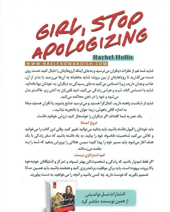 دیگه عذرخواهی نکن دختر (با این راهکار بدون شرم و خجالت به اهداف خود برسید)
