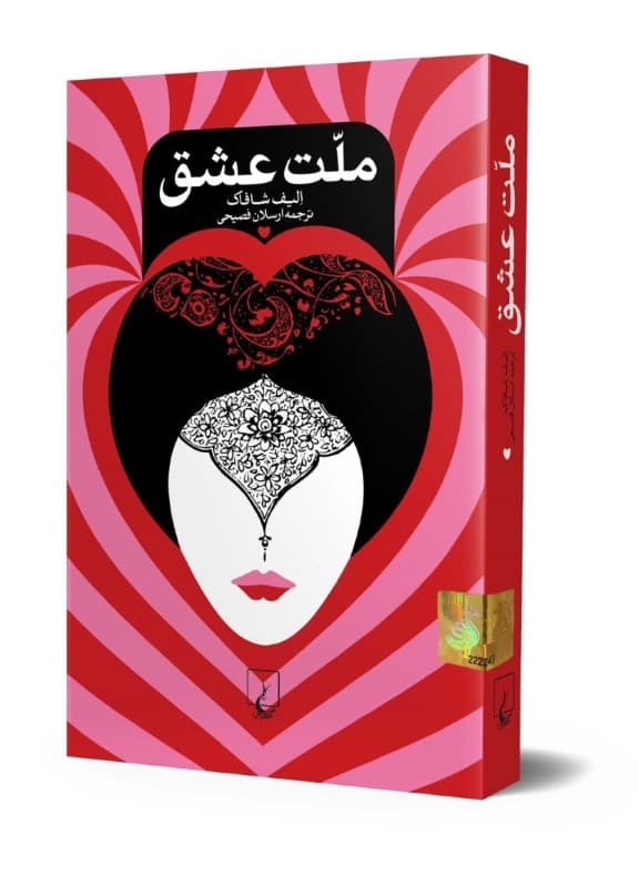 ملت عشق (جیبی)