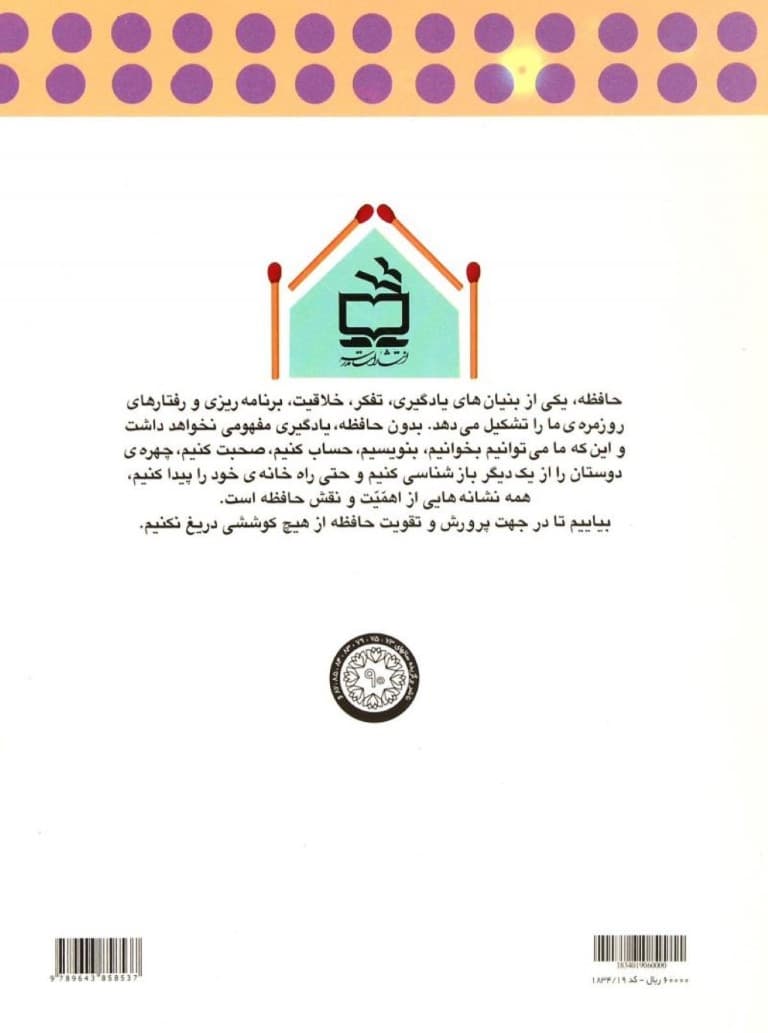 روشها و راهبردهای تقویت حافظه (به همراه تمرینهای حافظه)