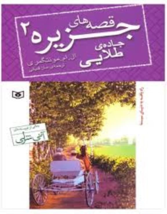 جاده طلایی (قصههای جزیره 2) جیبی