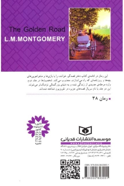 جاده طلایی (قصههای جزیره 2) جیبی