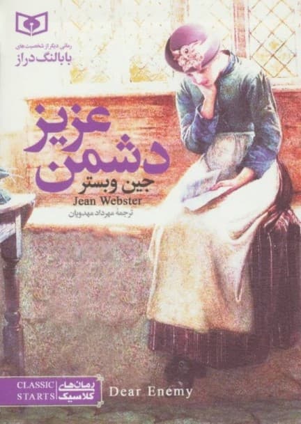 دشمن عزیز (جیبی)