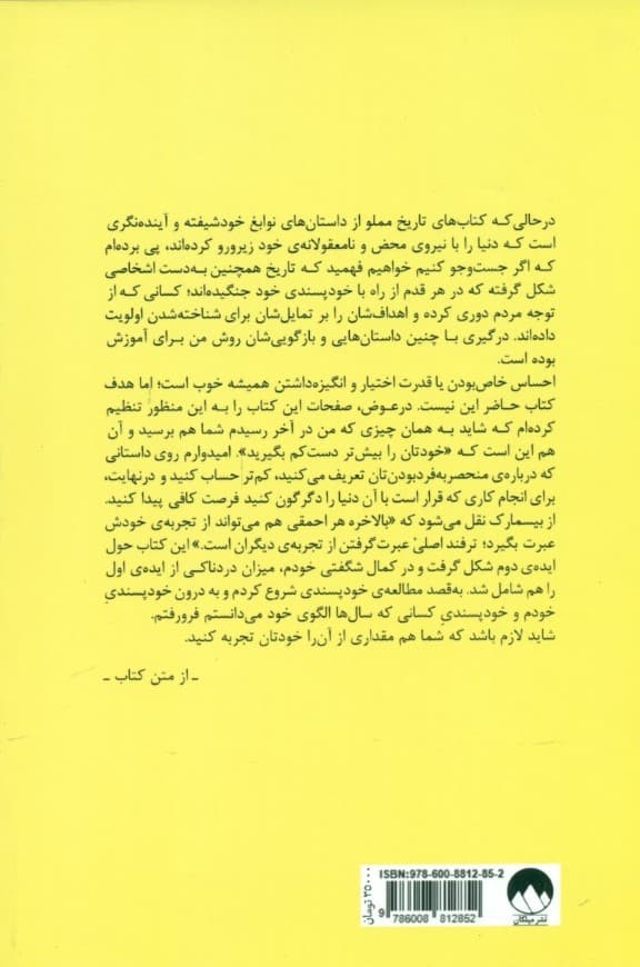 توصیههایی به جوانی که میخواهد به جایی برسد (در باب خودپسندی)