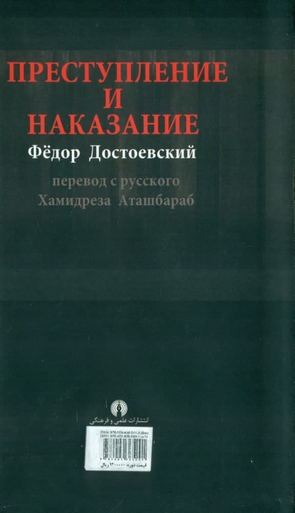 جنایت و مکافات 2 (2 جلدی) با 20 تفسیر