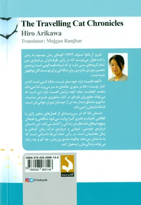 سرگذشت گربه مسافر