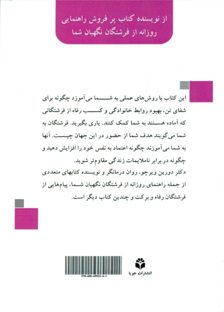 فرشتگان شفابخش